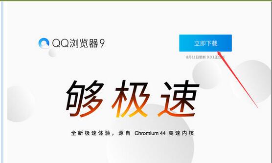 QQ浏览器中文下载免费版(1)