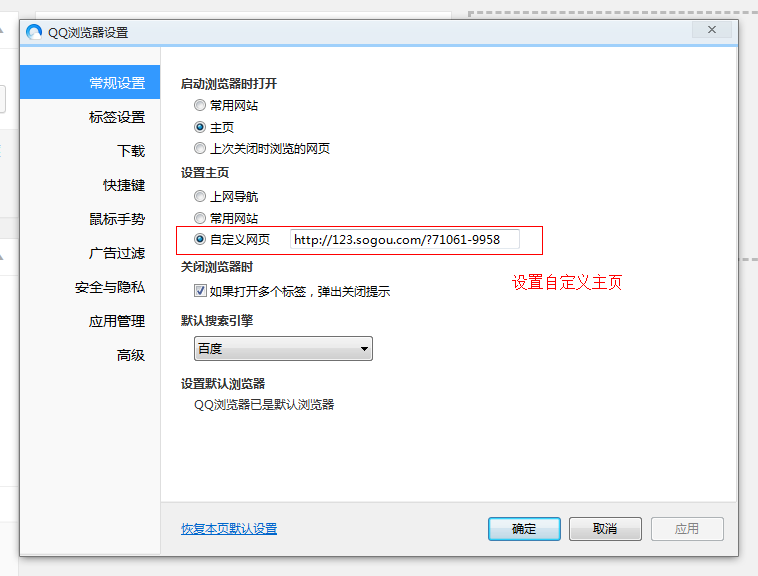 如何通过修改注册表更改QQ浏览器默认主页