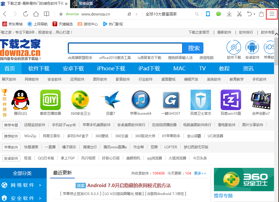 QQ浏览器官方最新版(1)