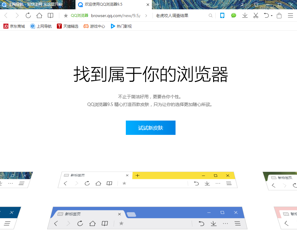 QQ浏览器2014官方下载农场版(2)