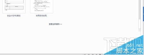 WPSOffice2016在线模板开启或关闭如何设置？