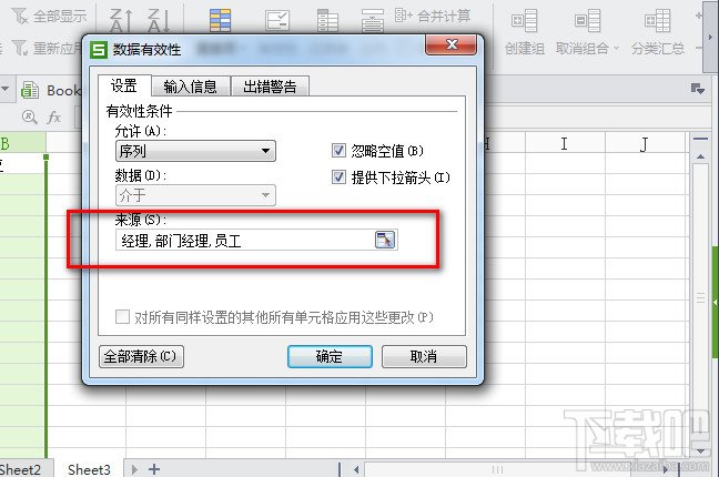 WPSOffice中的表格利用下拉列表输入及查询资料