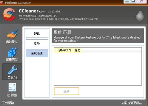 CCleaner中文版官方下载