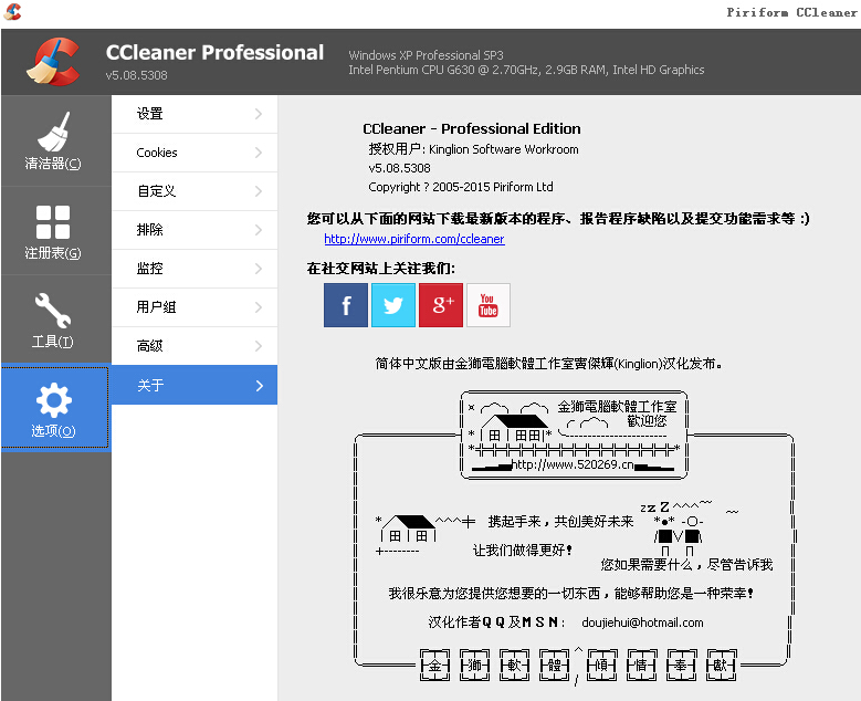 CCleaner中文版官方下载