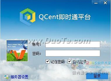 QCent协同通信平台