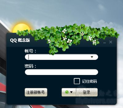 腾讯QQ概念版