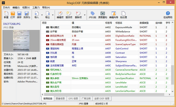 MagicEXIF元数据编辑器旗舰版