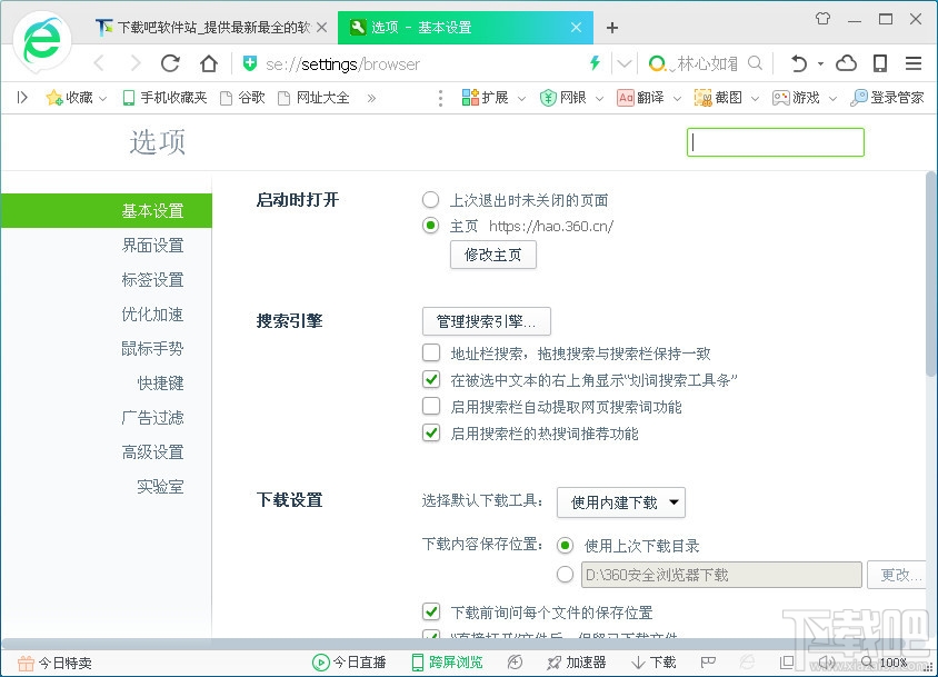 360浏览器绿色中文版(1)