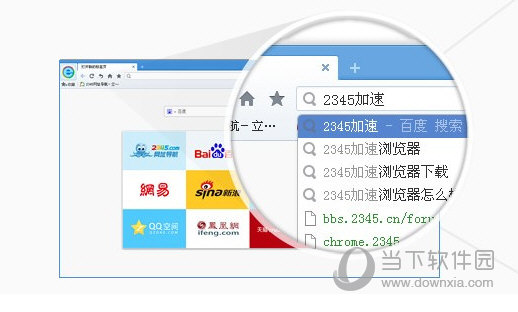 2345加速浏览器绿色中文版(4)