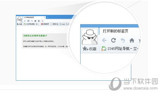 2345加速浏览器绿色中文版(6)