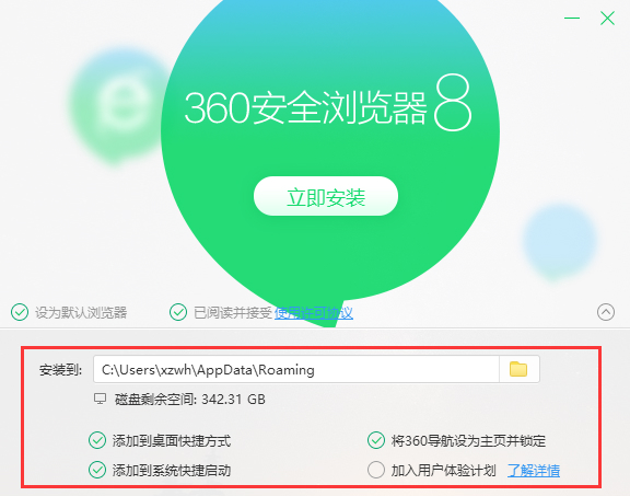 360安全浏览器绿色免费版(4)