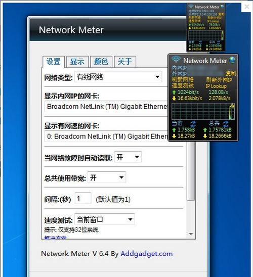 网络流量监视工具NetworkMeter