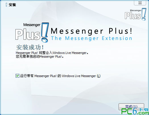 MSN Messenger Plus增强补丁