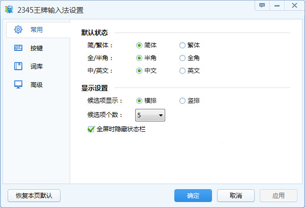 2345输入法中文版下载