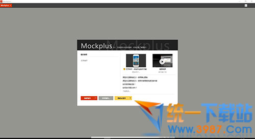 图片设计软件下载Mockplus