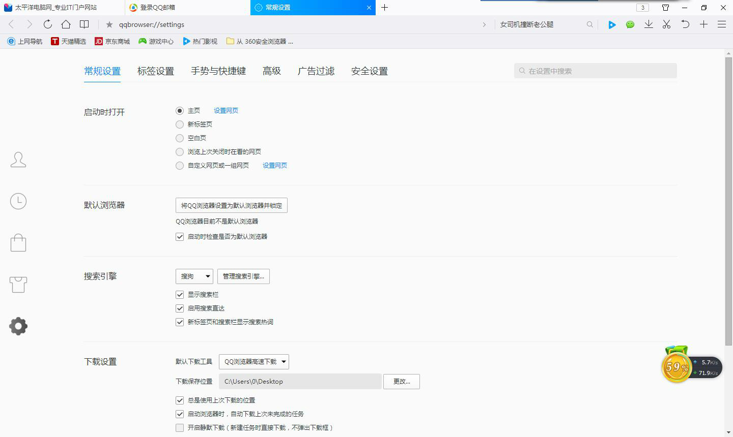 QQ浏览器免费中文版(3)