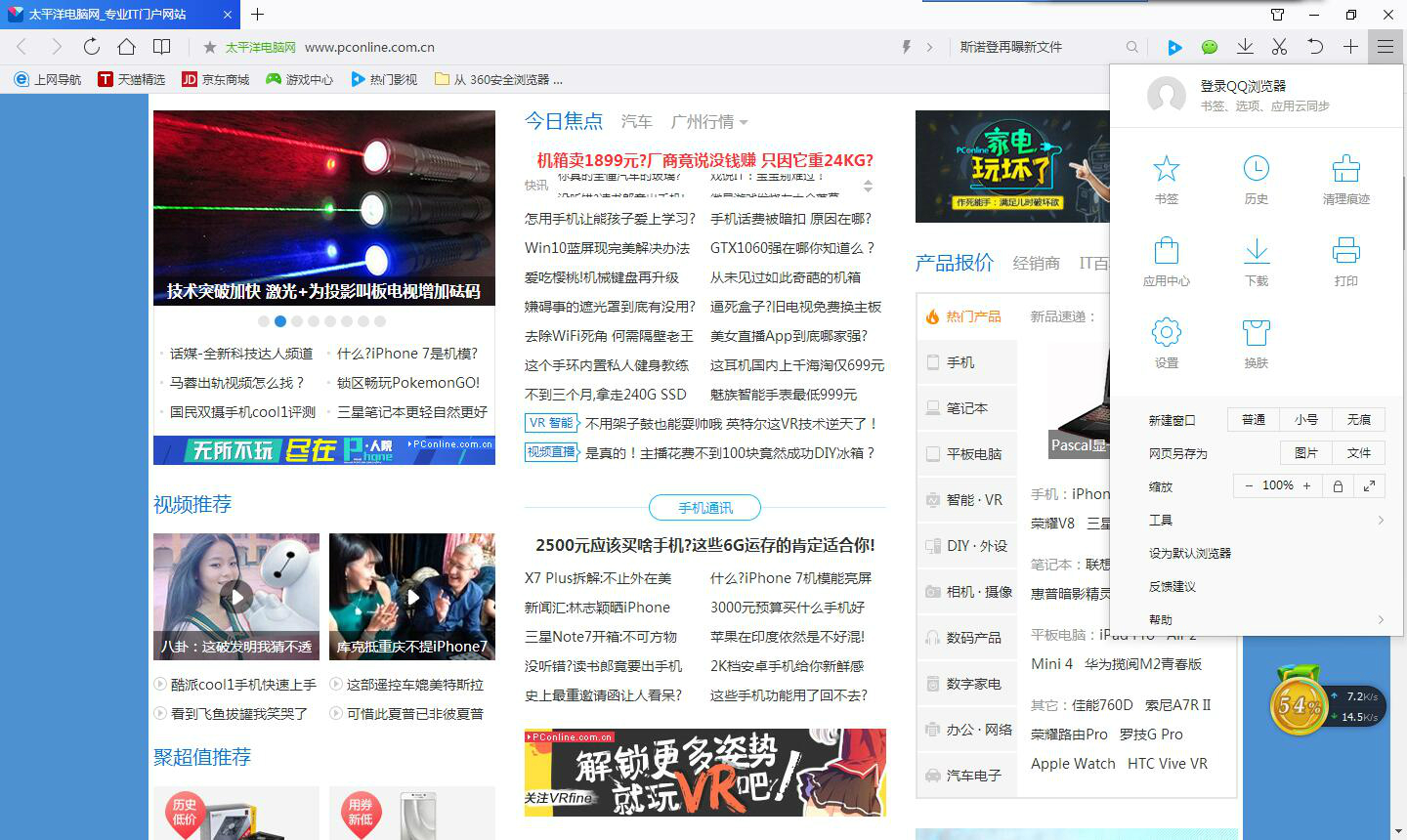 QQ浏览器免费中文版(2)