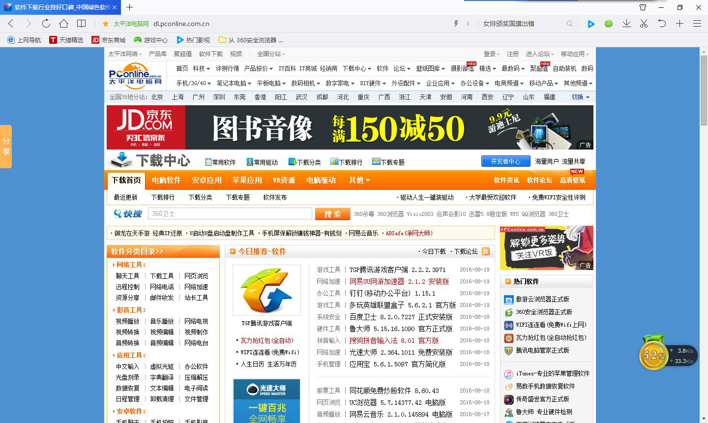 QQ浏览器免费中文版