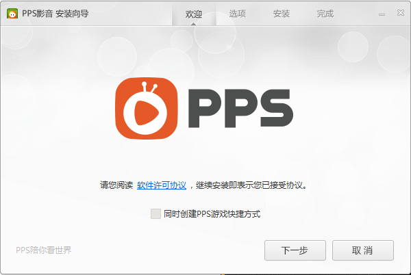 pps影音免费中文版