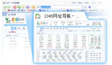 2345浏览器中文官方版
