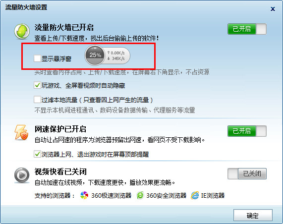 360安全卫士中文免费版