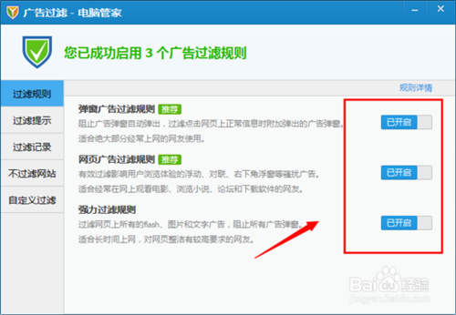 QQ管家怎么屏蔽广告如何拦截网页弹窗广告？(2)