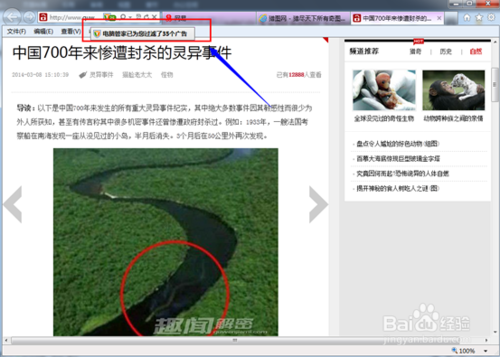 QQ管家怎么屏蔽广告如何拦截网页弹窗广告？(4)