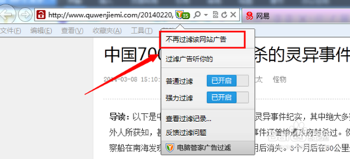 QQ管家怎么屏蔽广告如何拦截网页弹窗广告？(5)