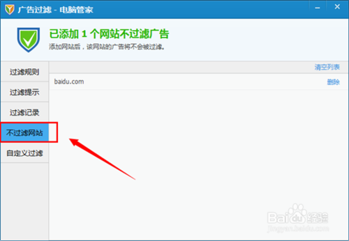 QQ管家怎么屏蔽广告如何拦截网页弹窗广告？(6)