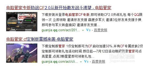 QQ管家领取CF道教程
