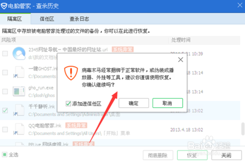QQ管家误删文件怎么恢复？(4)