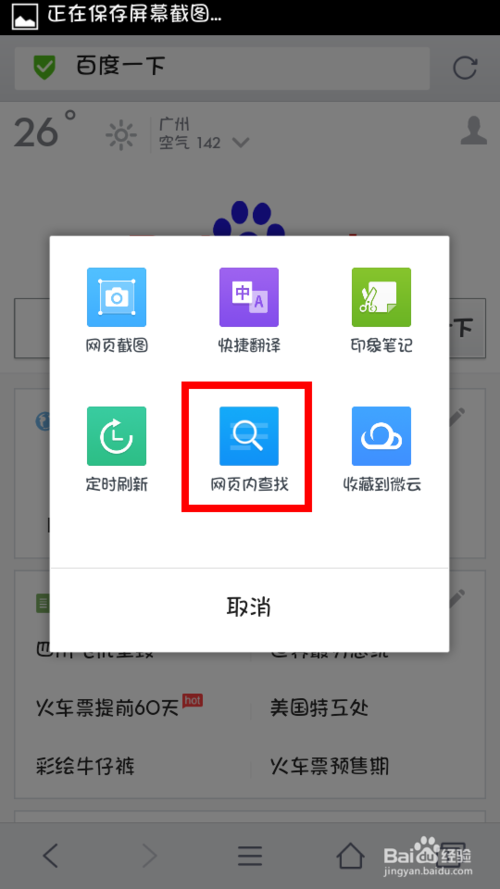 手机QQ浏览器如何快速页面查找文字？