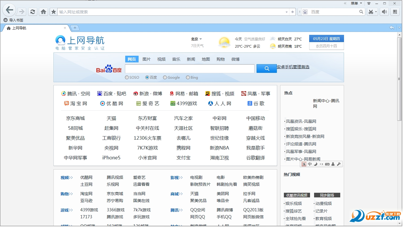 QQ浏览器正式官方版