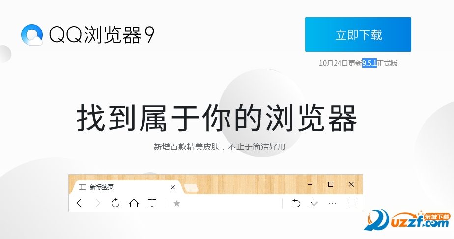 QQ浏览器正式官方版(1)