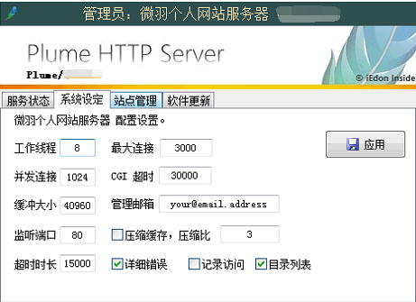 PlumeHTTPSerer(微型网站服务器)下载