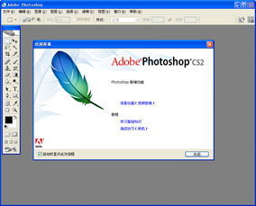 photoshopcs2中文版