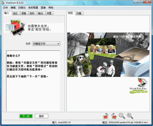 扫描仪万能驱动程序中文版