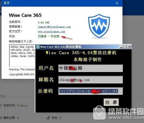 wise care 365 pro注册机