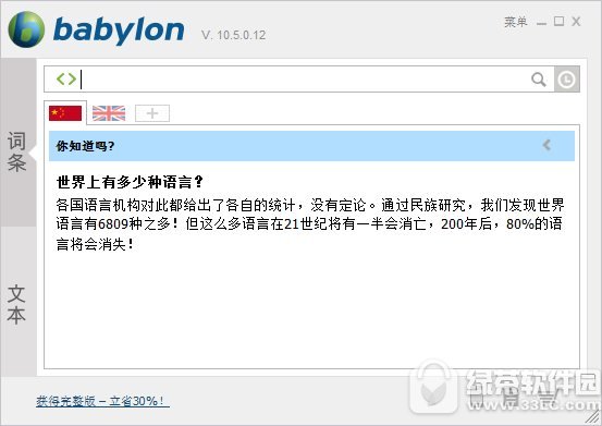 babylon翻译软件