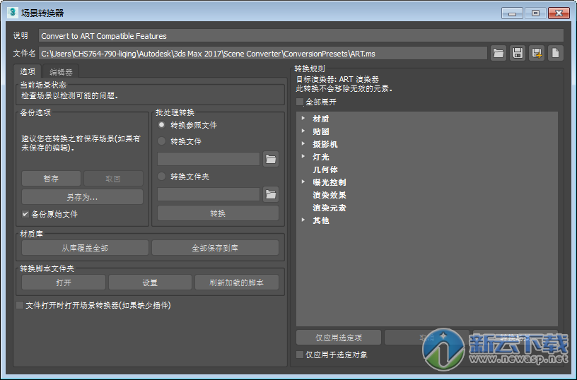 3DMax2013中文版免费下载