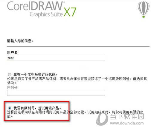 CorelDrawX7精简版