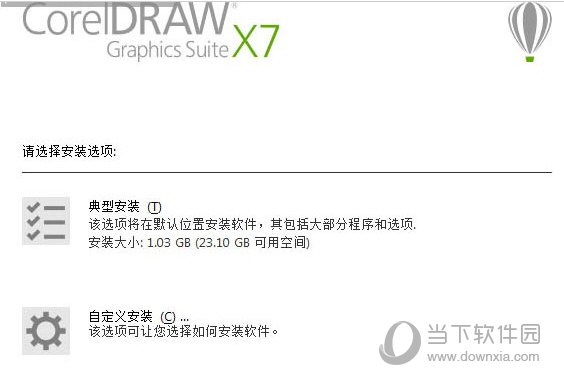CorelDraw X7下载(4)