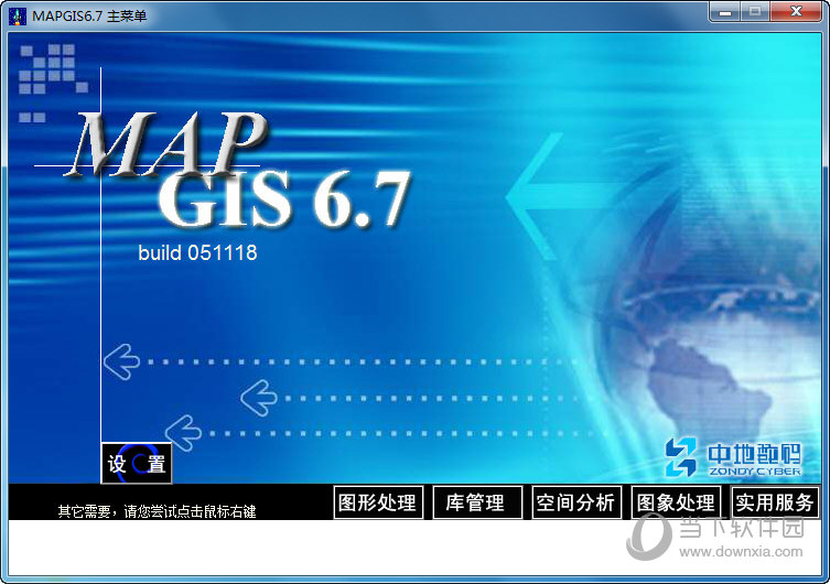 mapgis6.7软件下载