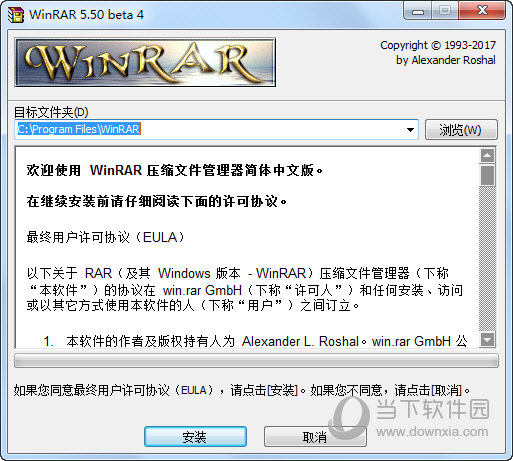 Winrar32免费版