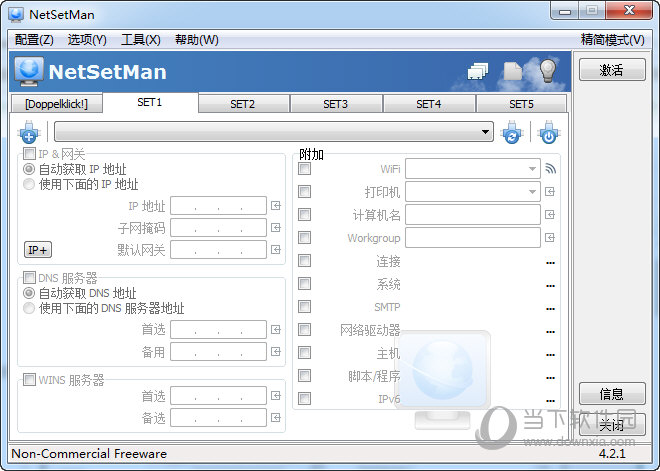 网络参数值设置NetSetMan中文版