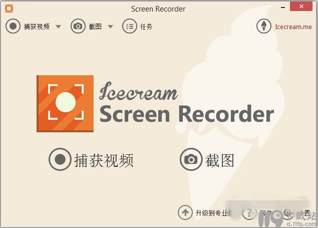 Icecream屏幕录像截图软件