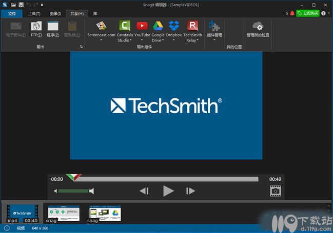 屏幕截图录像工具cTechSmith SnagIt