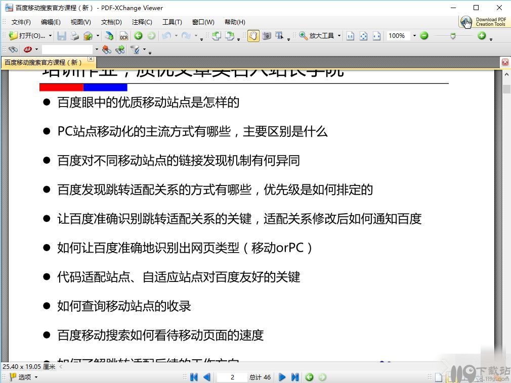 PDF阅读器PDF-XChangeViewer