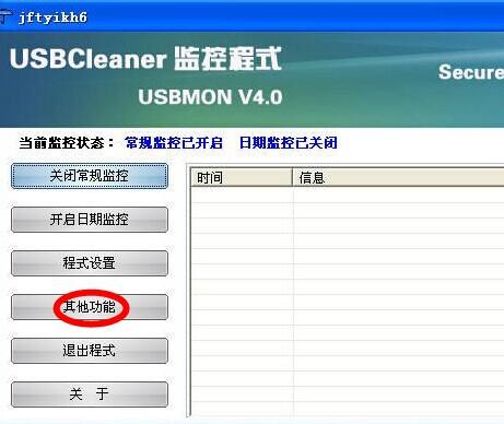 U盘病毒专杀工具usbcleaner(2)