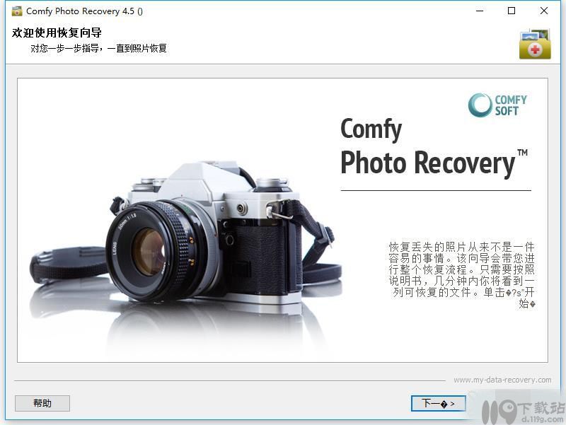 数码照片恢复工具Comfy Photo Recovery